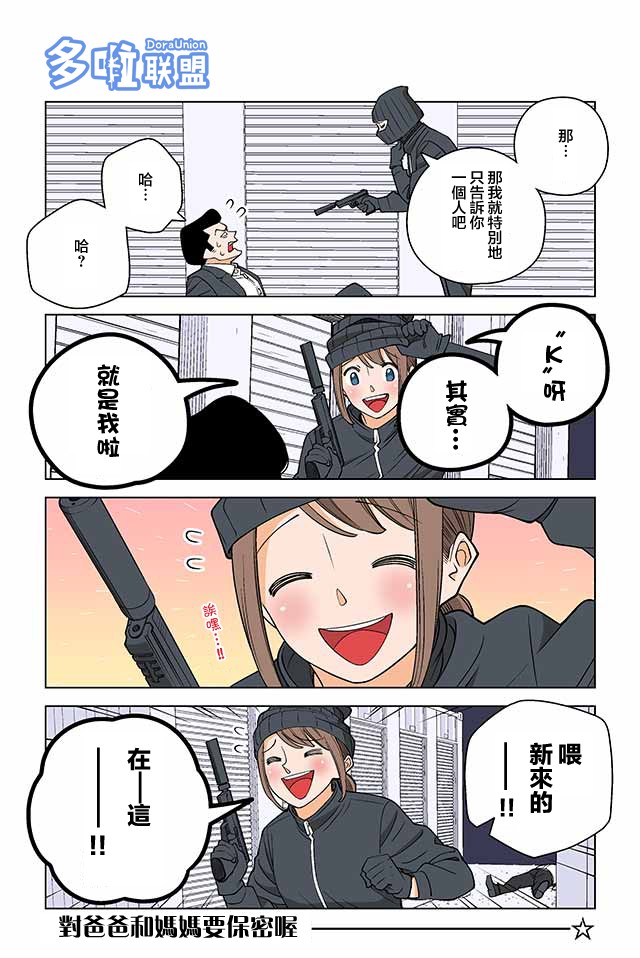 幸福加奈子的快乐杀手生活韩漫全集-第14话无删减无遮挡章节图片 
