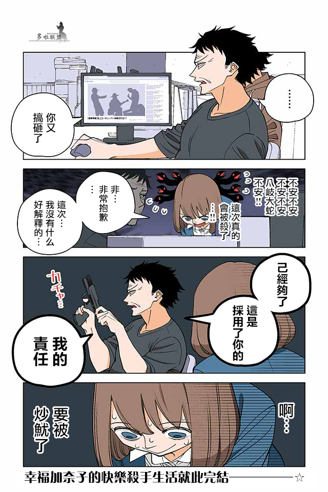 幸福加奈子的快乐杀手生活韩漫全集-第16话无删减无遮挡章节图片 