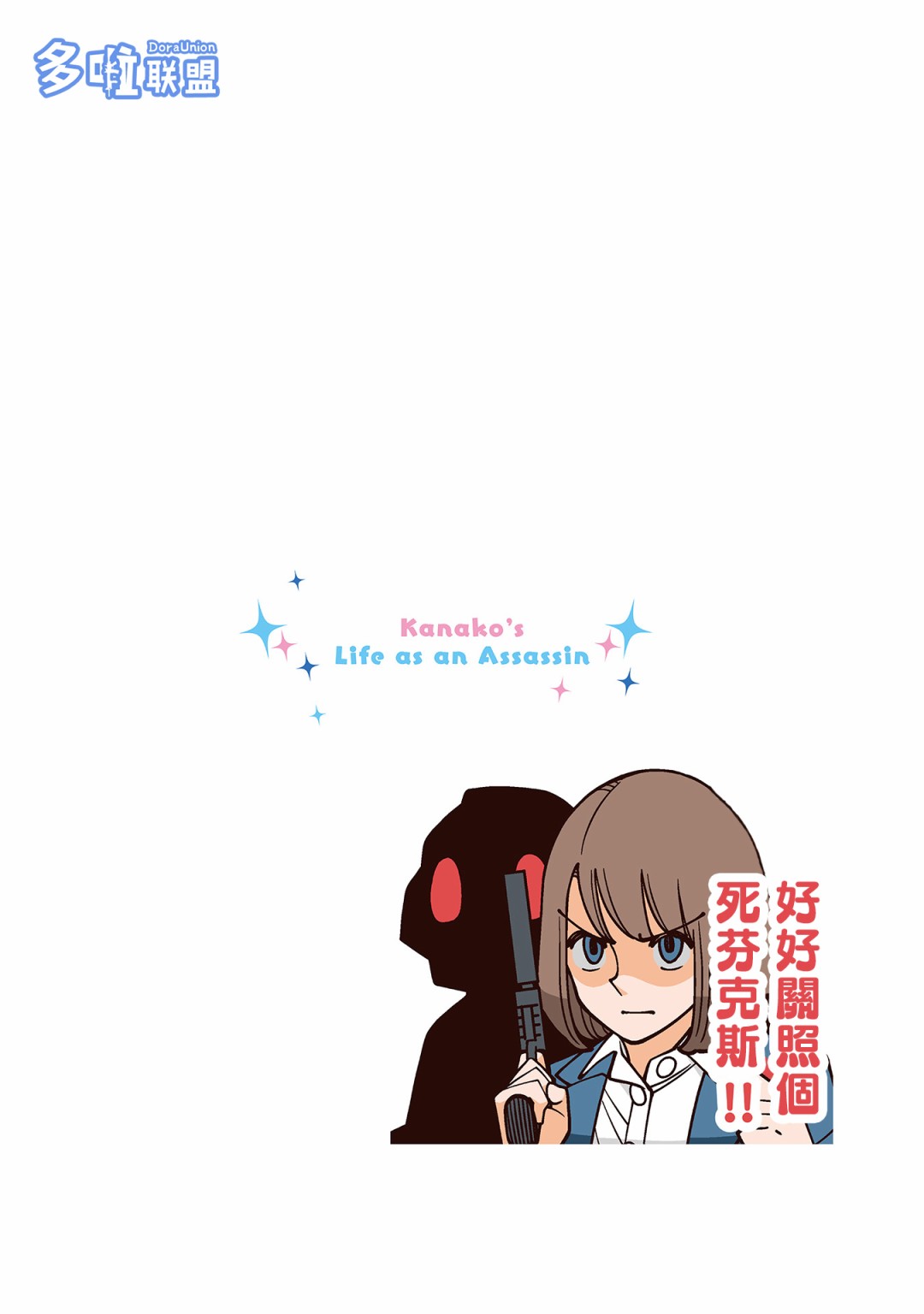 幸福加奈子的快乐杀手生活韩漫全集-第17话无删减无遮挡章节图片 