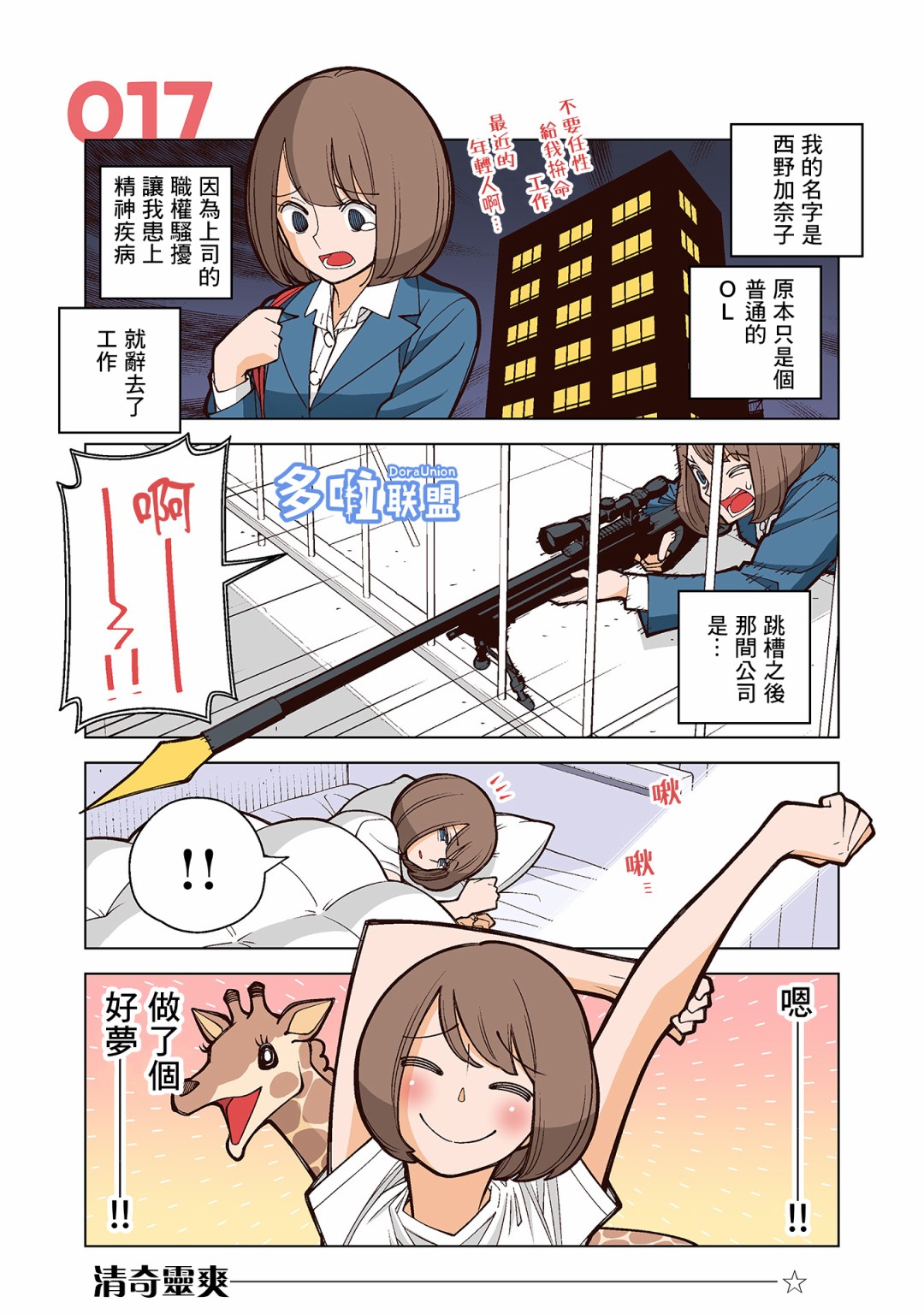 幸福加奈子的快乐杀手生活韩漫全集-第17话无删减无遮挡章节图片 
