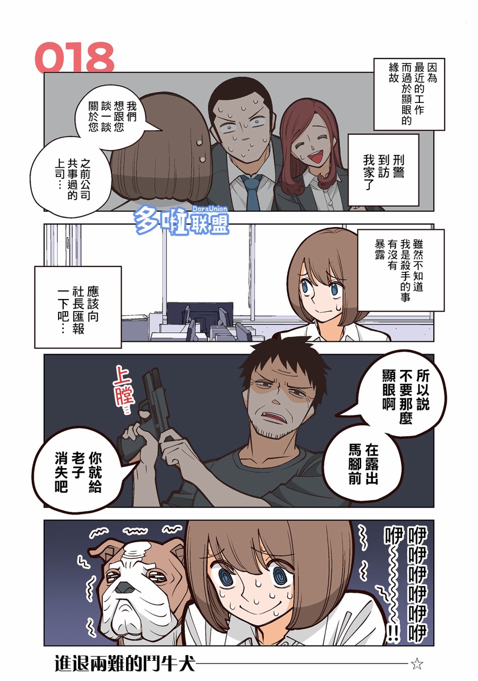 幸福加奈子的快乐杀手生活韩漫全集-第18话无删减无遮挡章节图片 