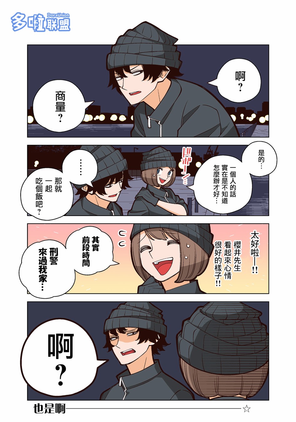 幸福加奈子的快乐杀手生活韩漫全集-第18话无删减无遮挡章节图片 