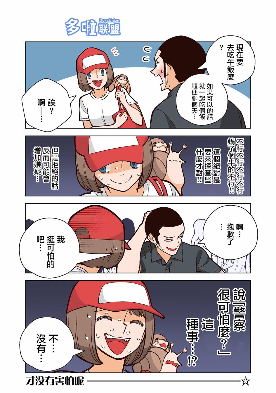 幸福加奈子的快乐杀手生活韩漫全集-第02卷附赠漫画1无删减无遮挡章节图片 