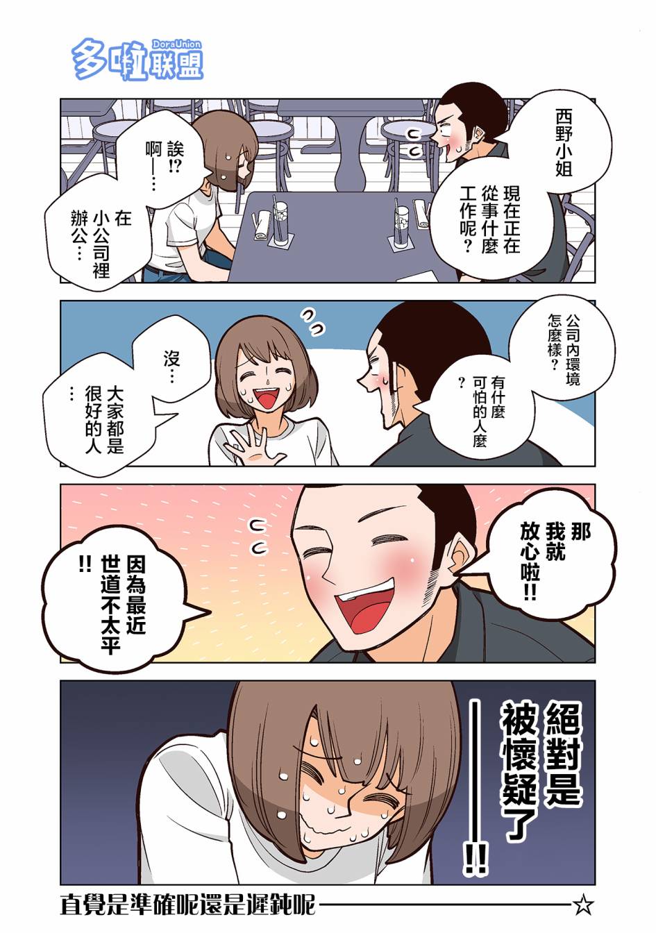 幸福加奈子的快乐杀手生活韩漫全集-第02卷附赠漫画1无删减无遮挡章节图片 
