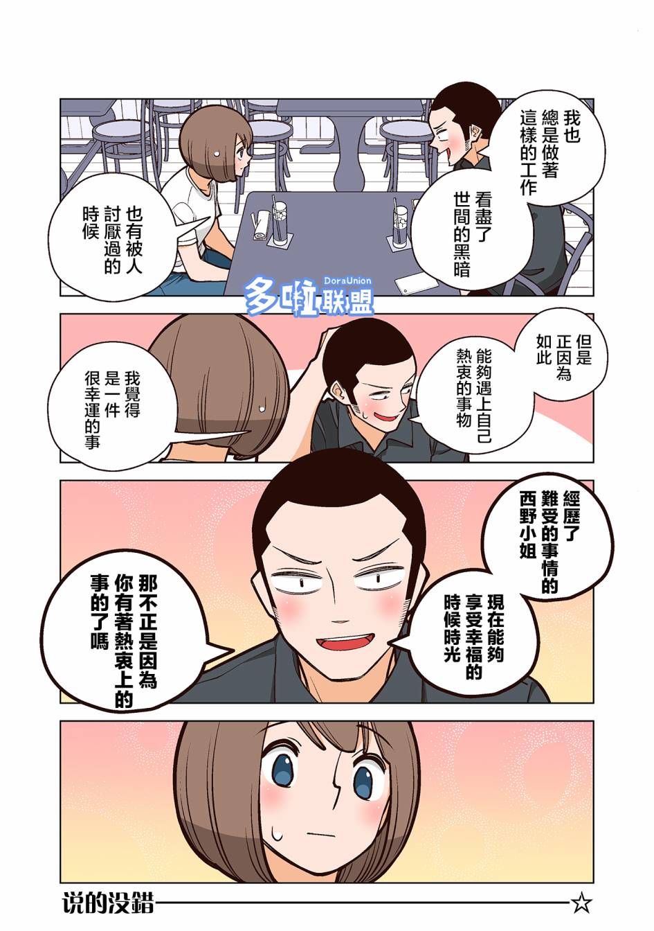 幸福加奈子的快乐杀手生活韩漫全集-第02卷附赠漫画1无删减无遮挡章节图片 