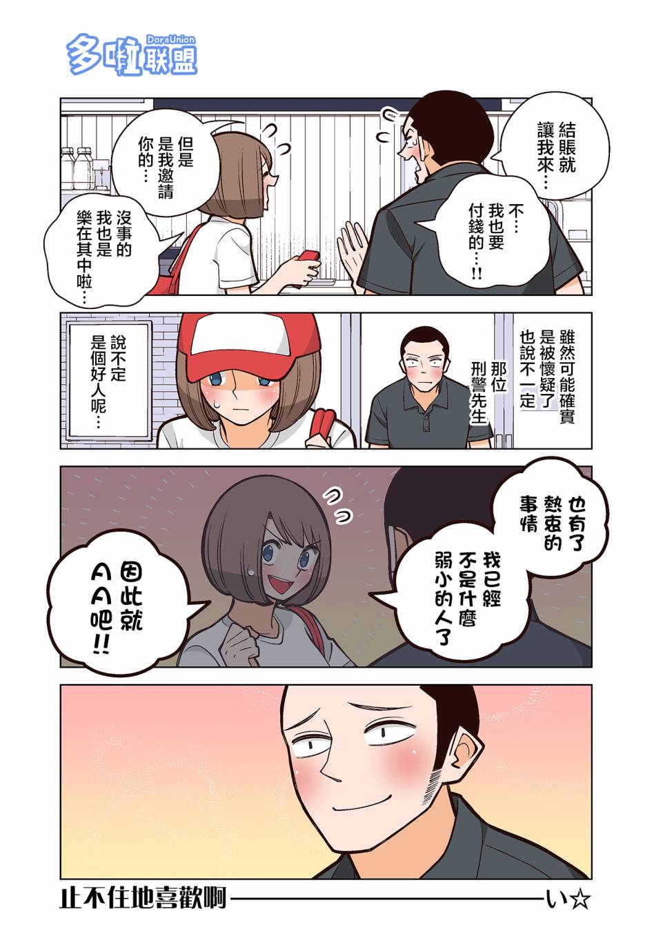 幸福加奈子的快乐杀手生活韩漫全集-第02卷附赠漫画1无删减无遮挡章节图片 