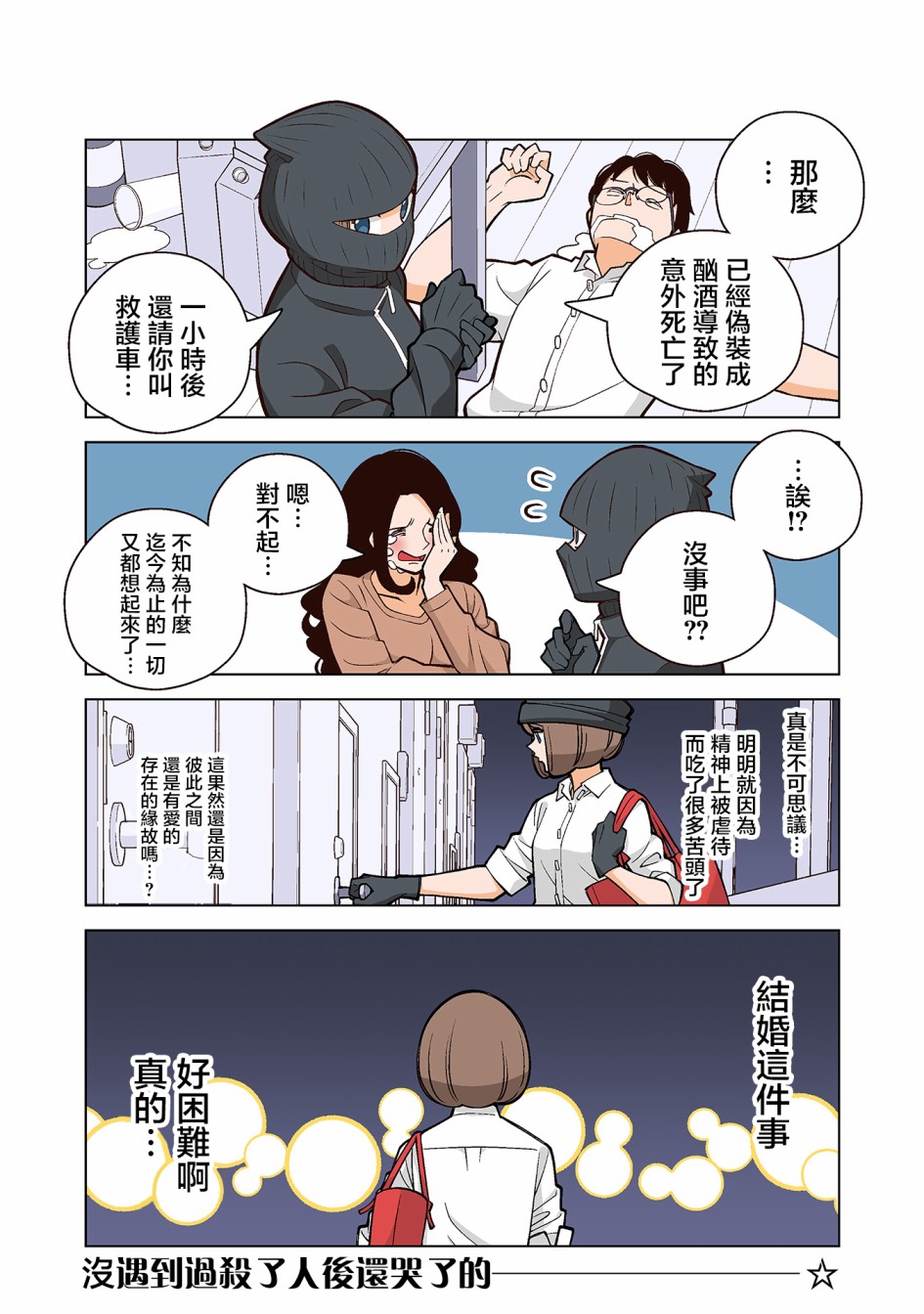 幸福加奈子的快乐杀手生活韩漫全集-第22话无删减无遮挡章节图片 