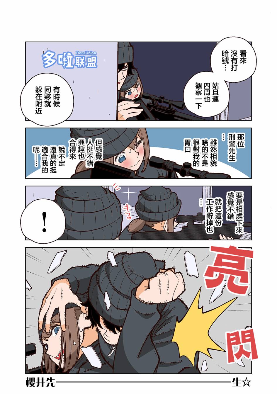 幸福加奈子的快乐杀手生活韩漫全集-第32话无删减无遮挡章节图片 