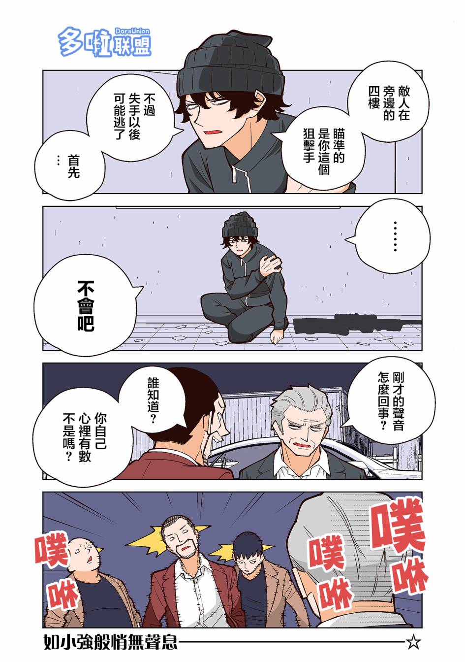 幸福加奈子的快乐杀手生活韩漫全集-第32话无删减无遮挡章节图片 