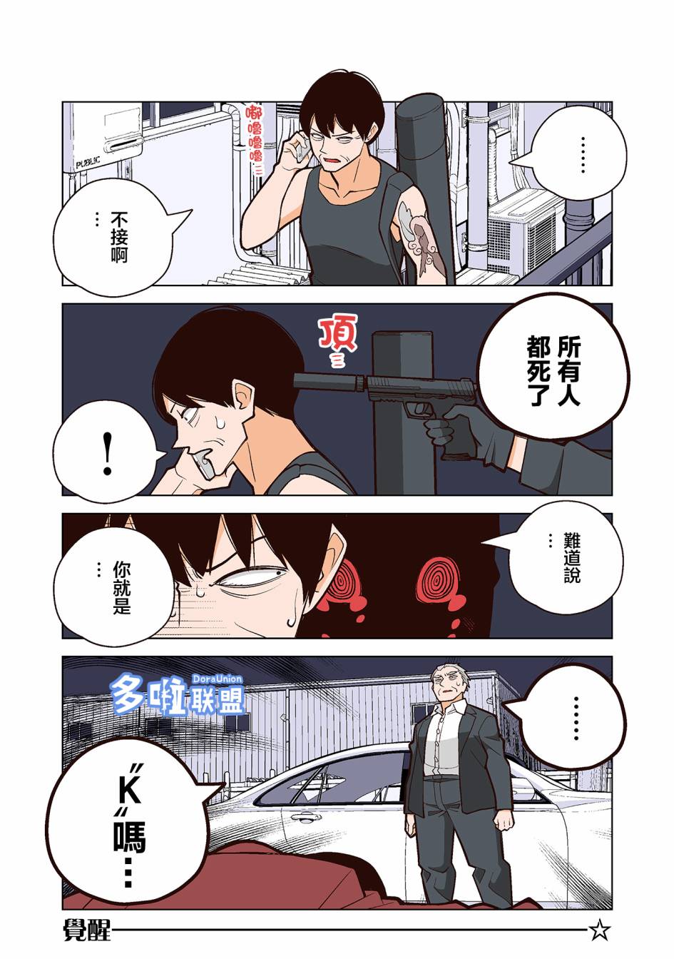 幸福加奈子的快乐杀手生活韩漫全集-第32话无删减无遮挡章节图片 