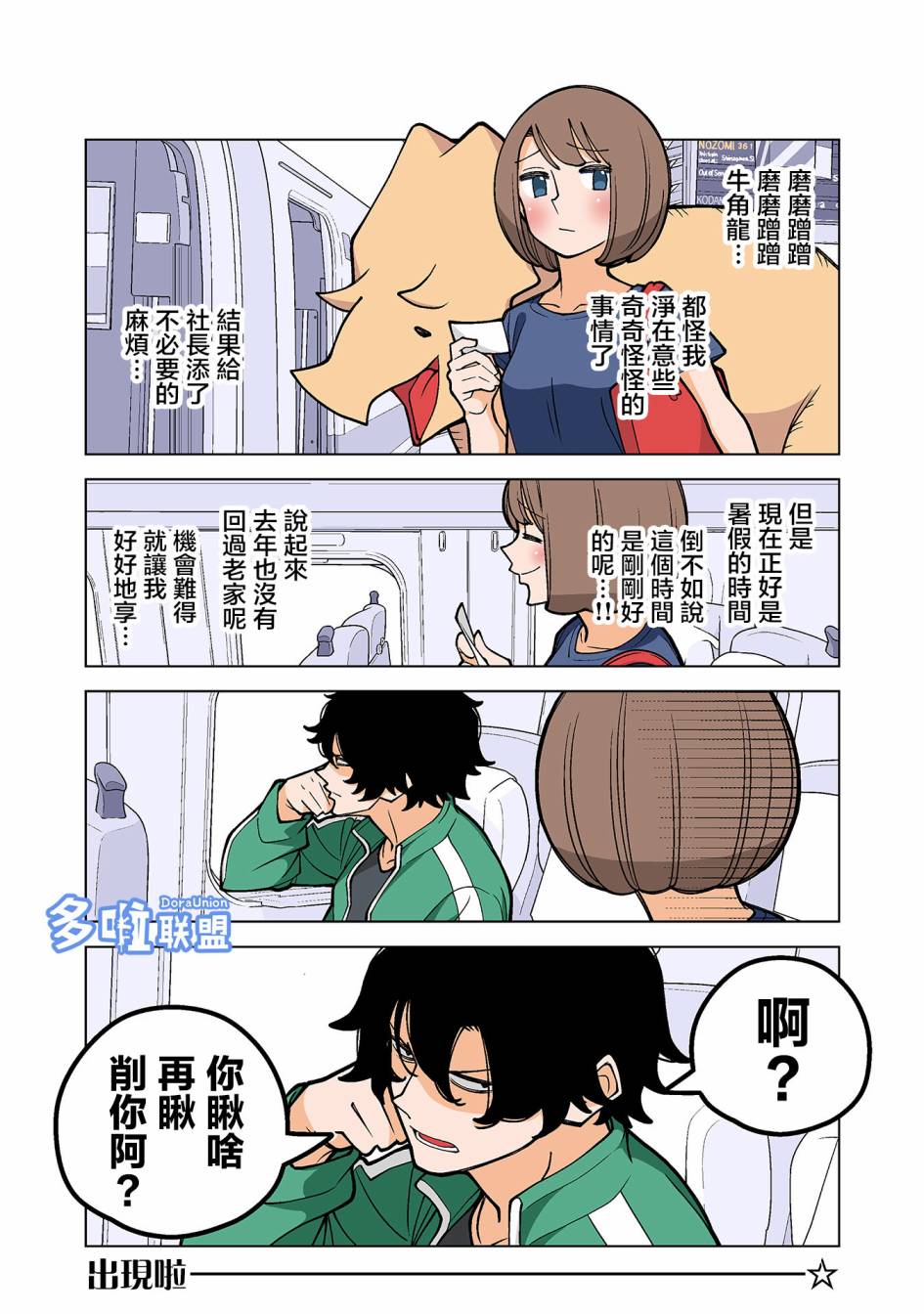 幸福加奈子的快乐杀手生活韩漫全集-第34话无删减无遮挡章节图片 