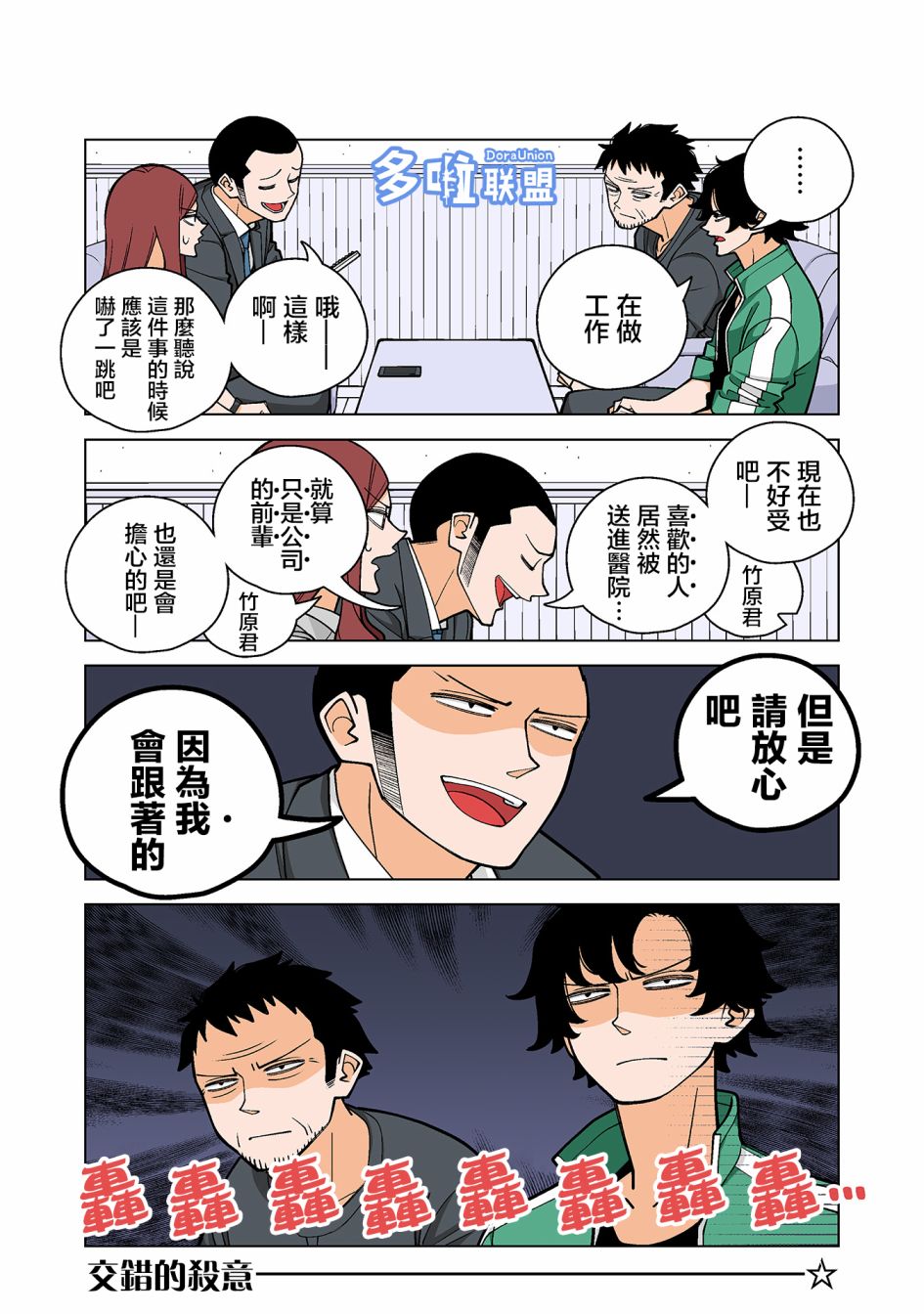 幸福加奈子的快乐杀手生活韩漫全集-第42话无删减无遮挡章节图片 