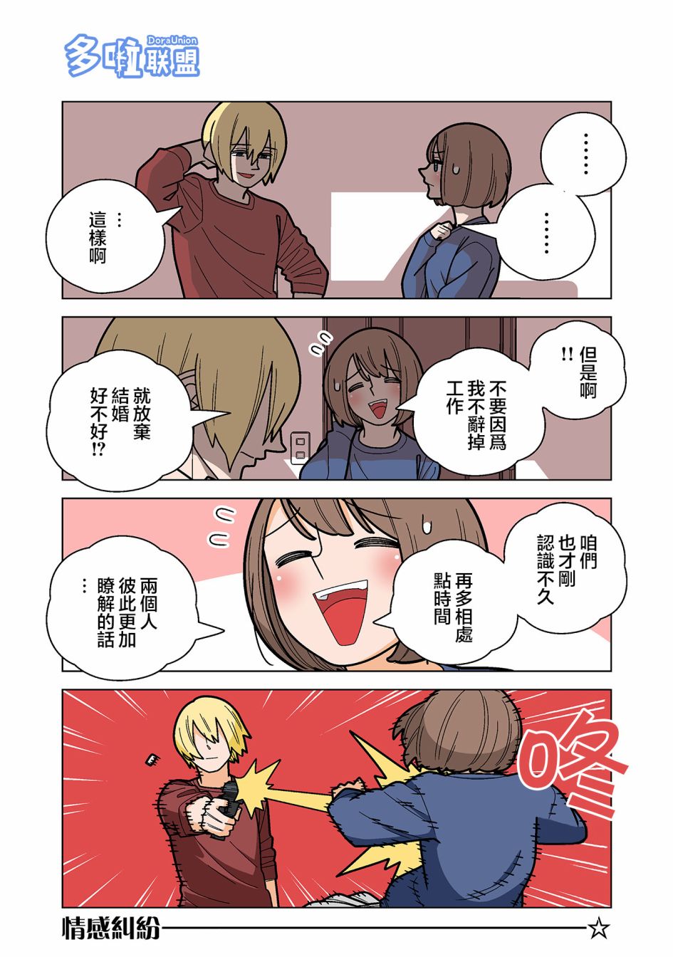 幸福加奈子的快乐杀手生活韩漫全集-第63话无删减无遮挡章节图片 