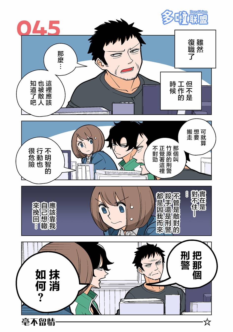 幸福加奈子的快乐杀手生活韩漫全集-第45话无删减无遮挡章节图片 