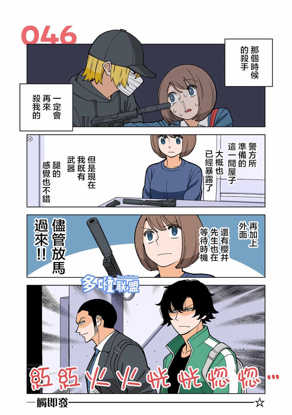 幸福加奈子的快乐杀手生活韩漫全集-第46话无删减无遮挡章节图片 