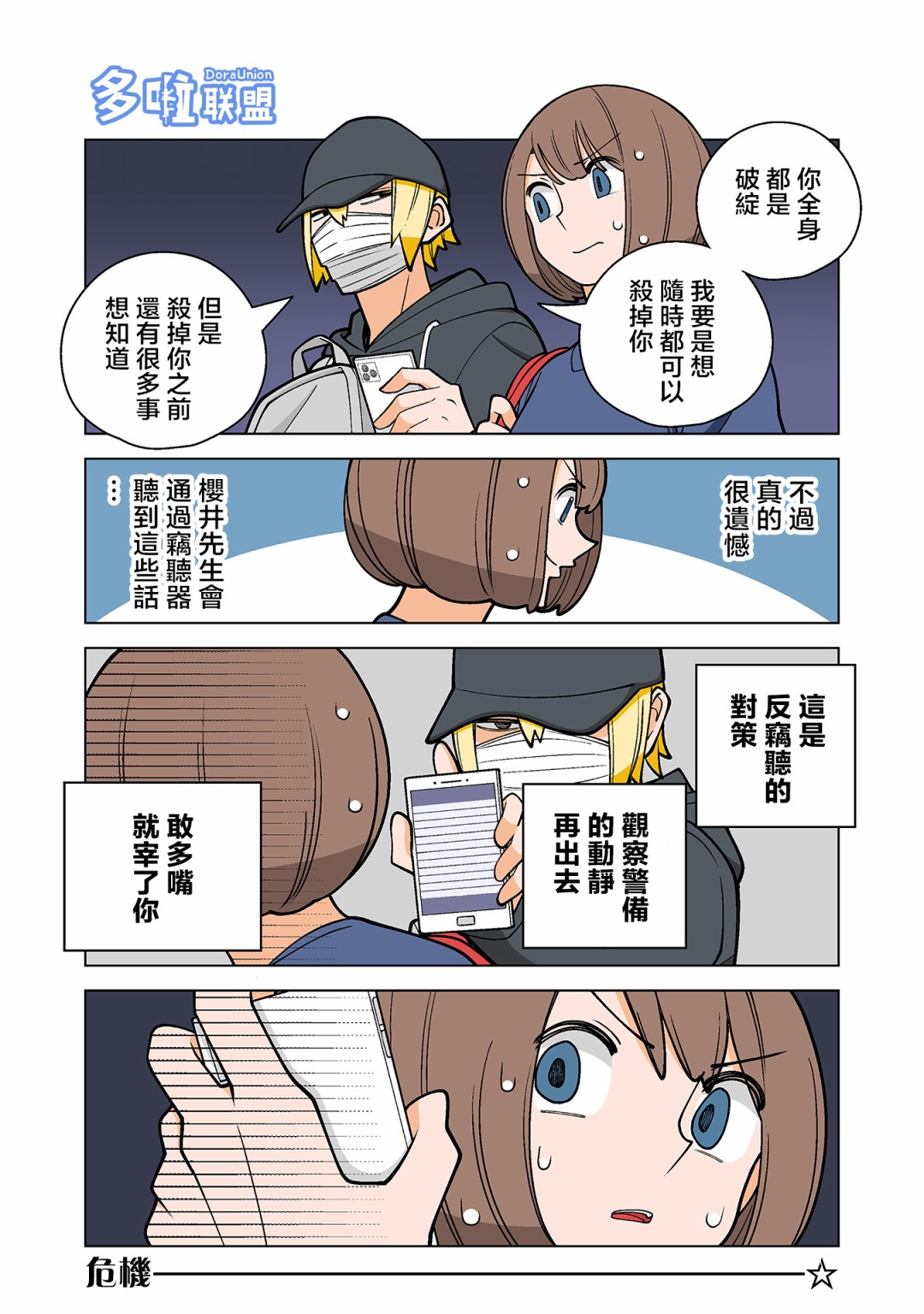 幸福加奈子的快乐杀手生活韩漫全集-第48话无删减无遮挡章节图片 