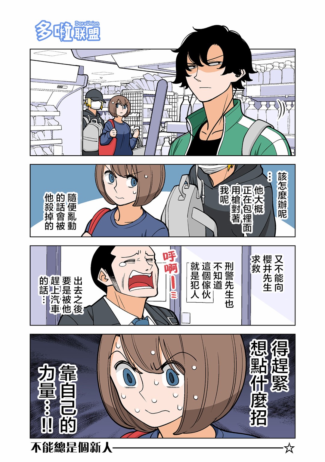 幸福加奈子的快乐杀手生活韩漫全集-第48话无删减无遮挡章节图片 