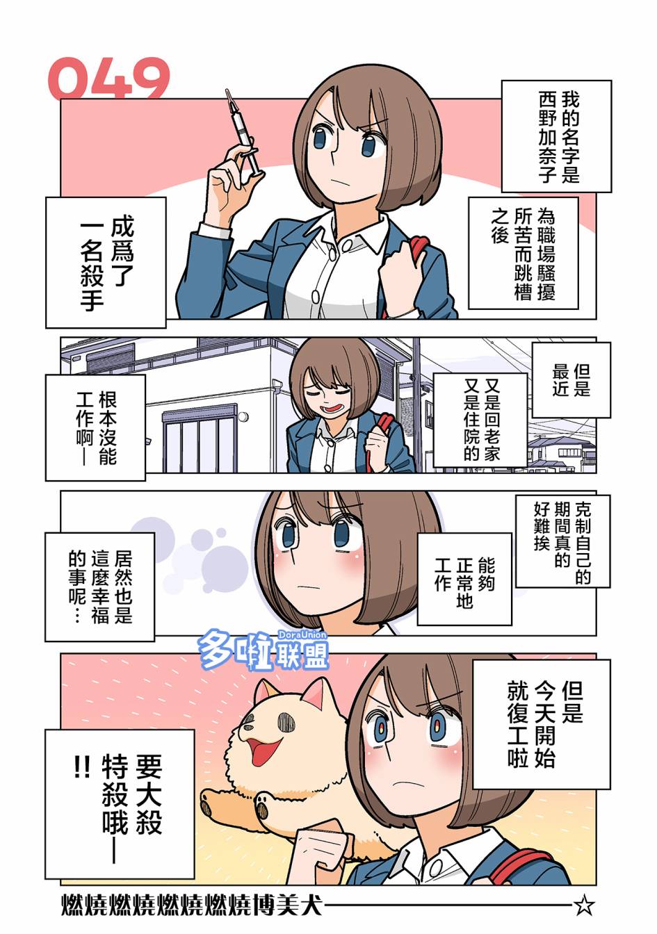 幸福加奈子的快乐杀手生活韩漫全集-第49话无删减无遮挡章节图片 