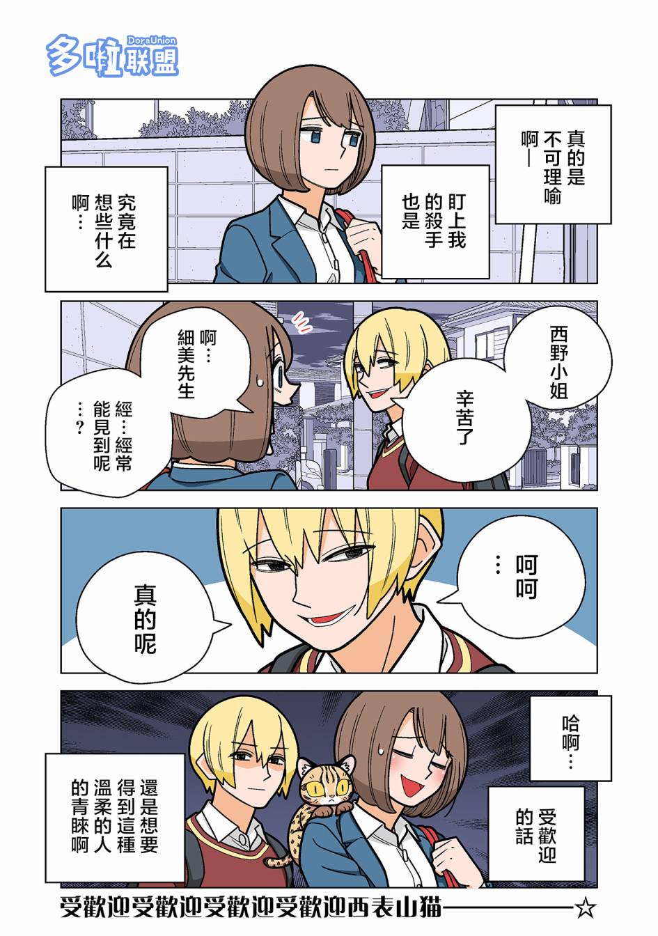 幸福加奈子的快乐杀手生活韩漫全集-第51话无删减无遮挡章节图片 