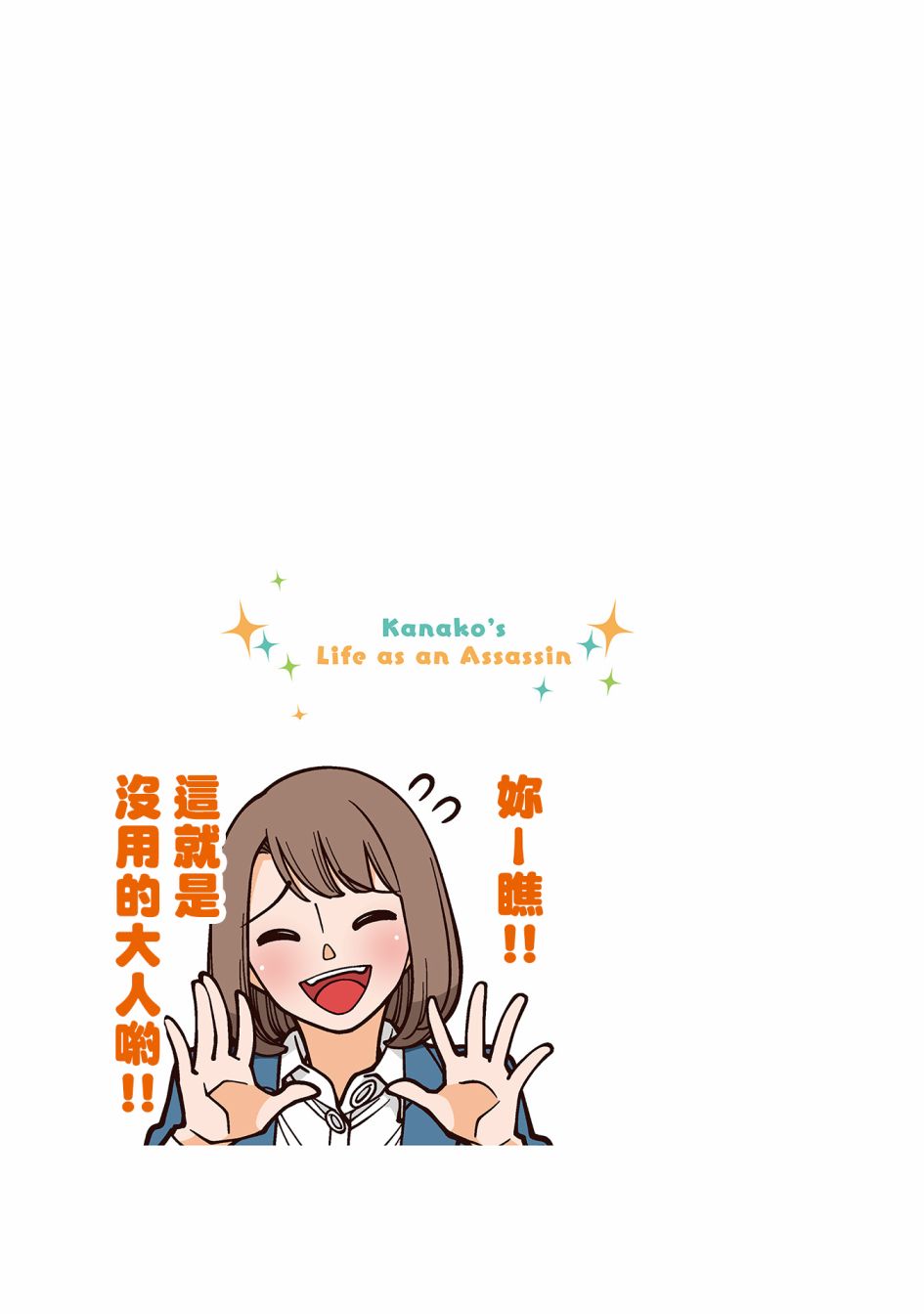 幸福加奈子的快乐杀手生活韩漫全集-第40话无删减无遮挡章节图片 