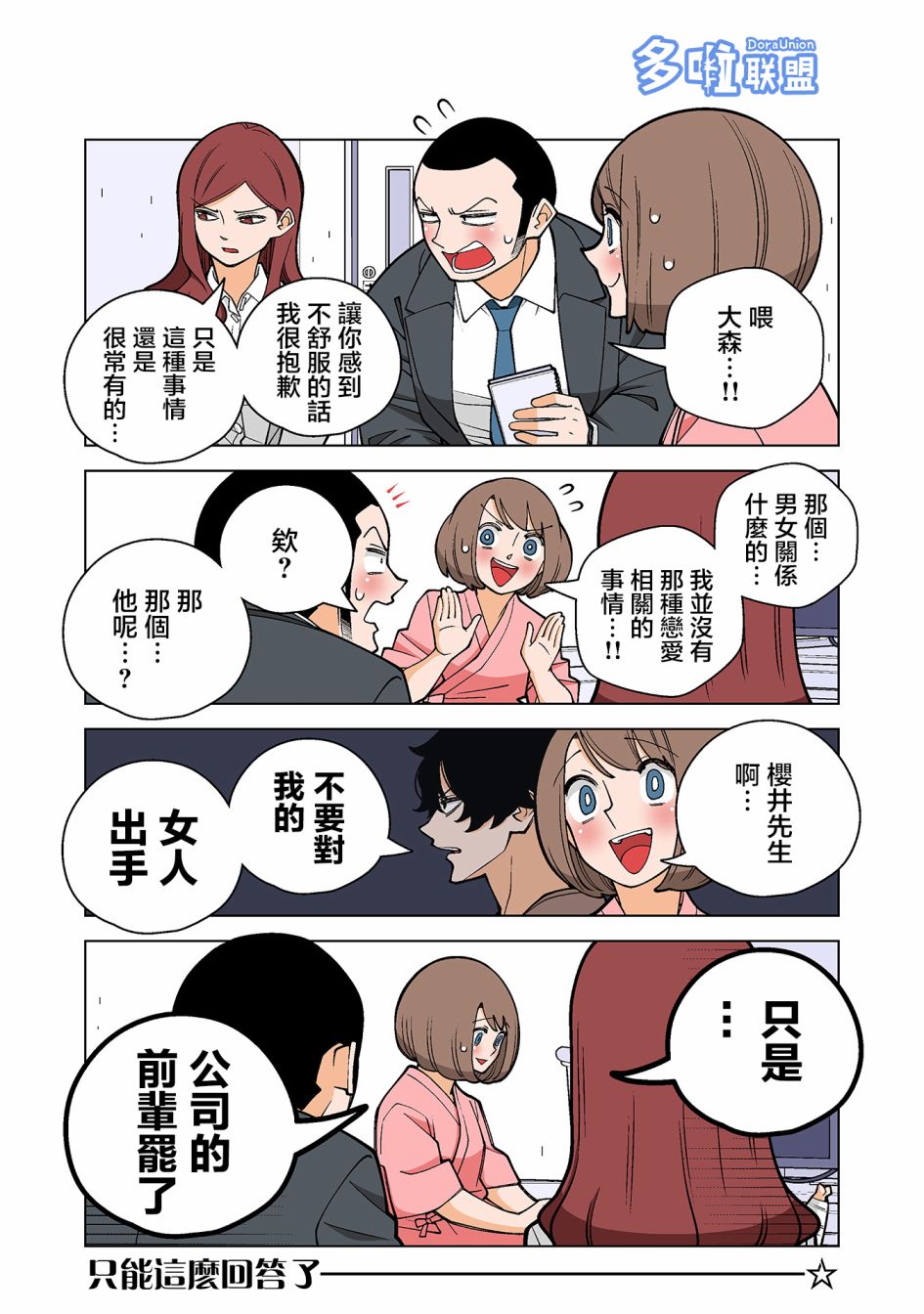 幸福加奈子的快乐杀手生活韩漫全集-第41话无删减无遮挡章节图片 