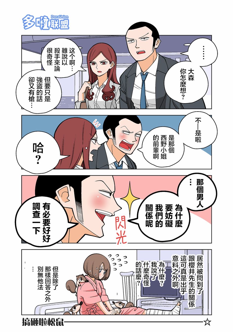 幸福加奈子的快乐杀手生活韩漫全集-第41话无删减无遮挡章节图片 