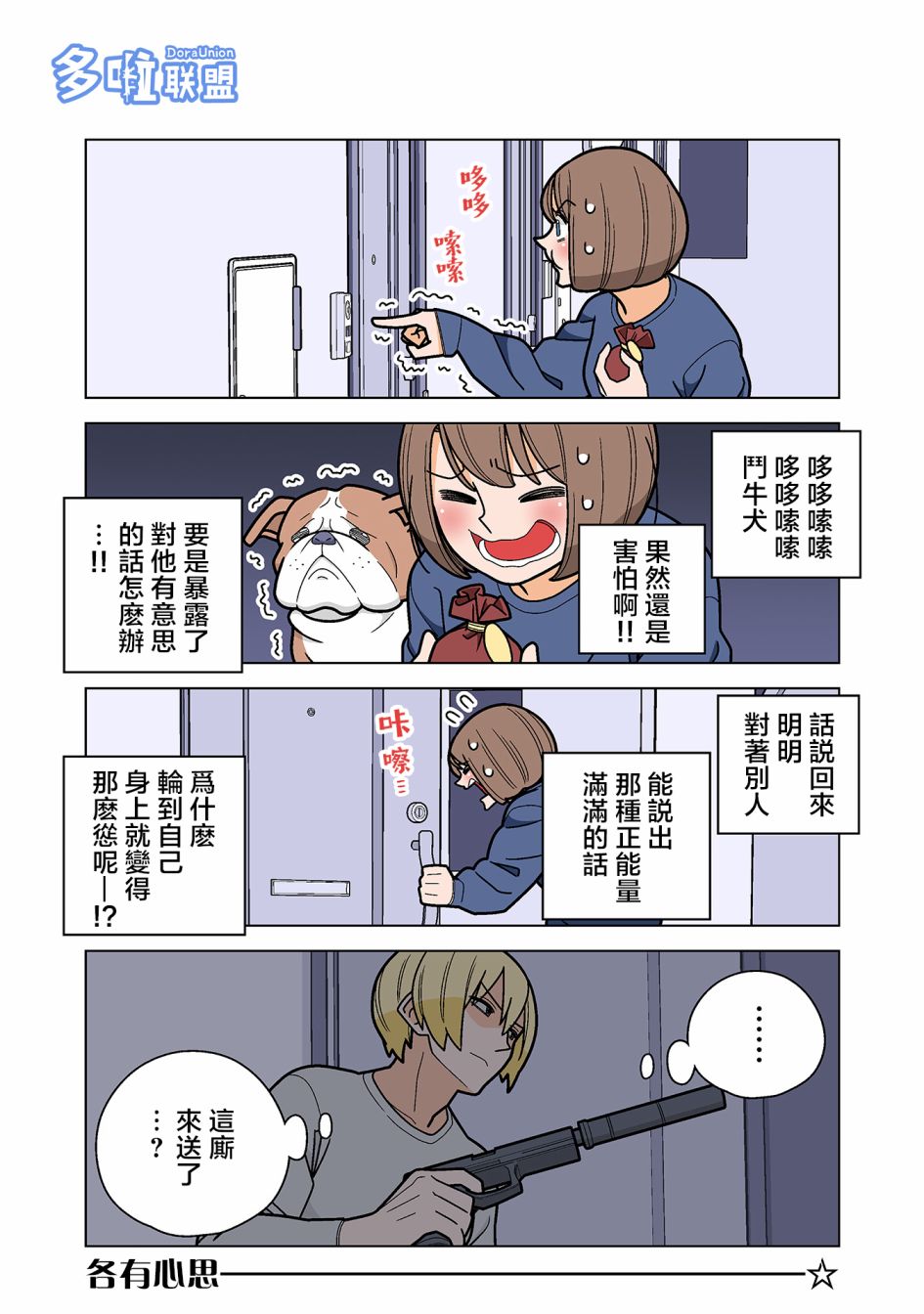 幸福加奈子的快乐杀手生活韩漫全集-第55话无删减无遮挡章节图片 