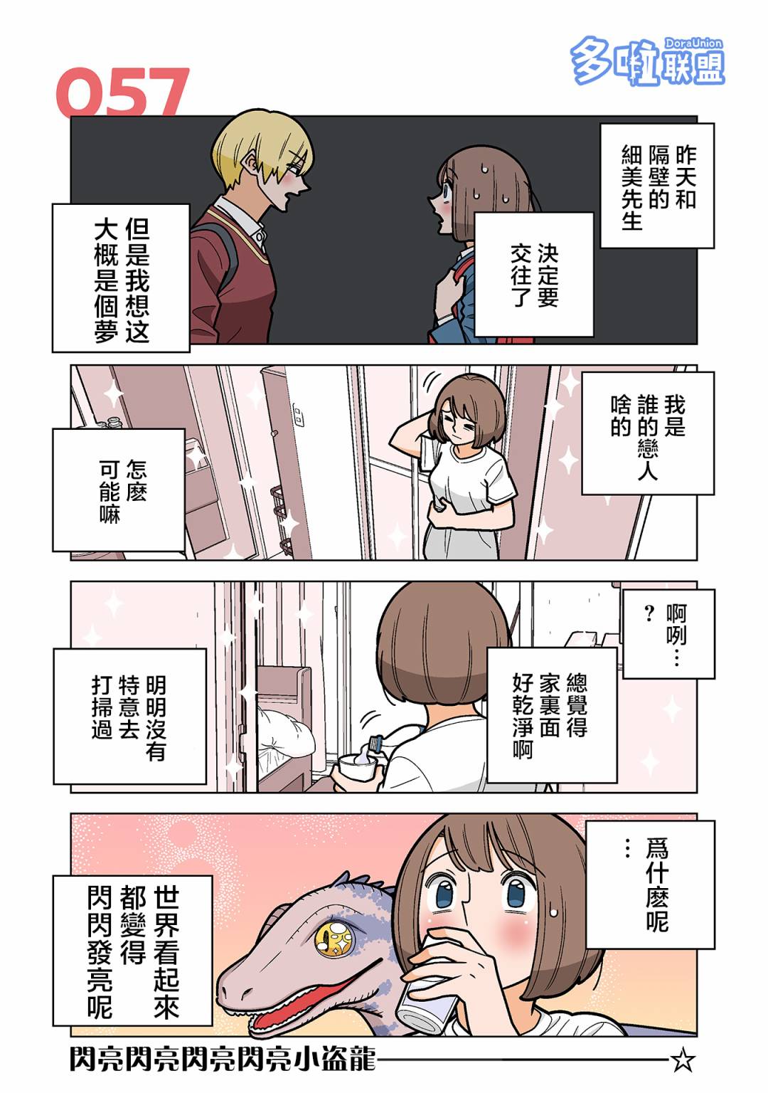 幸福加奈子的快乐杀手生活韩漫全集-第57话无删减无遮挡章节图片 