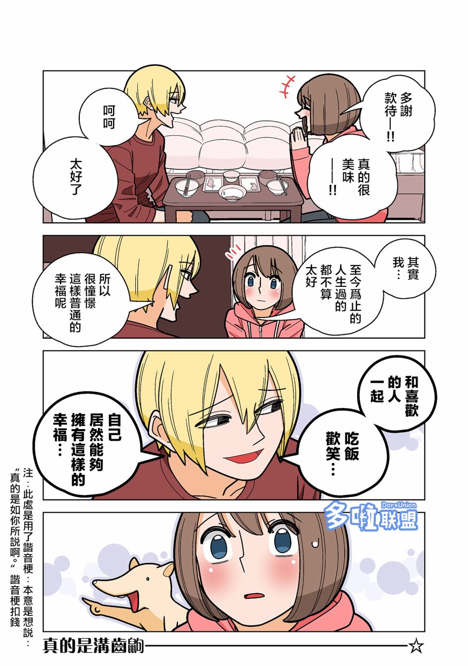 幸福加奈子的快乐杀手生活韩漫全集-第59话无删减无遮挡章节图片 