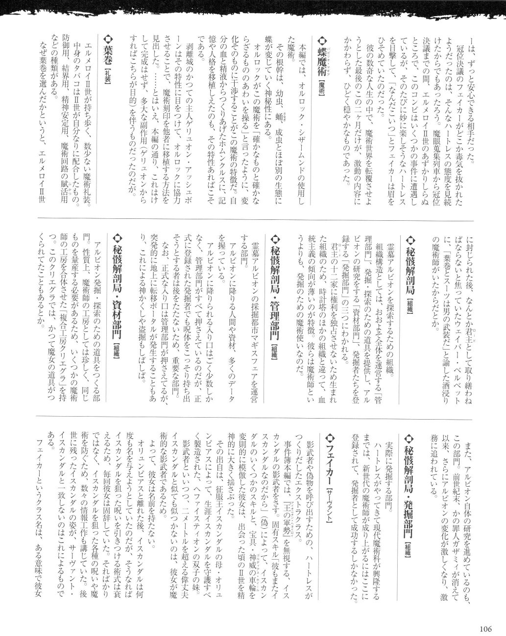 君主·埃尔梅罗二世事件簿 material韩漫全集-全一卷无删减无遮挡章节图片 