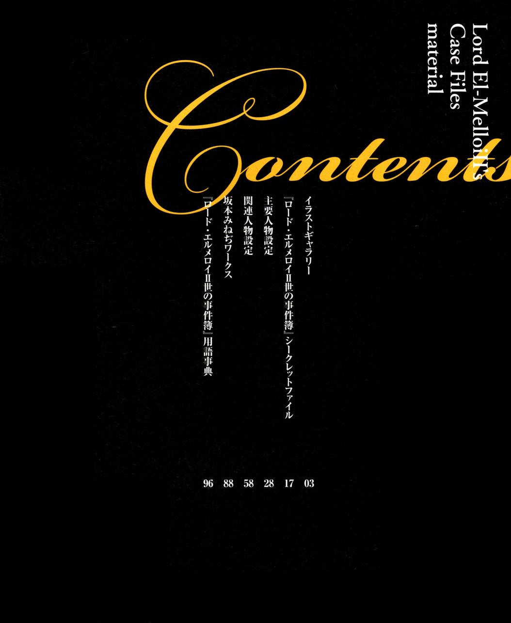 君主·埃尔梅罗二世事件簿 material韩漫全集-全一卷无删减无遮挡章节图片 