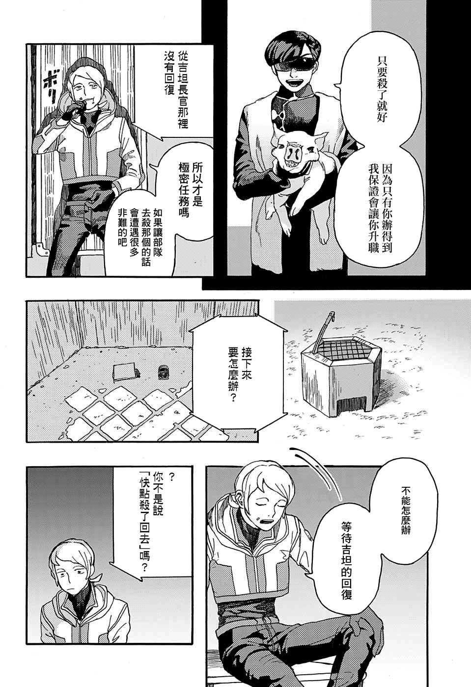 MY LITTLE MARS韩漫全集-短篇无删减无遮挡章节图片 