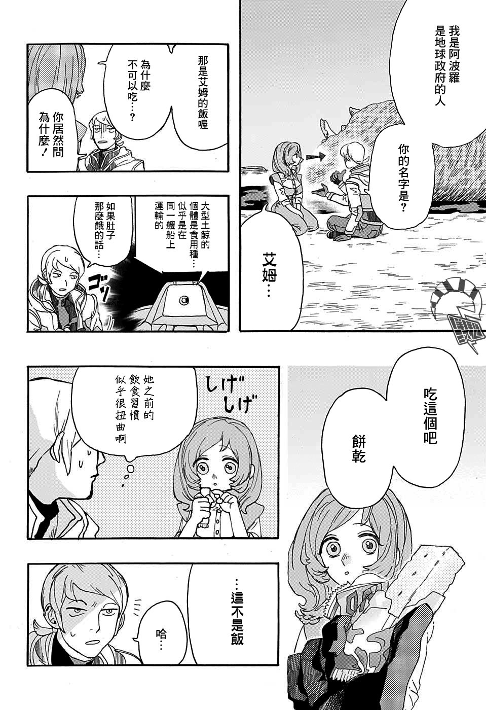 MY LITTLE MARS韩漫全集-短篇无删减无遮挡章节图片 