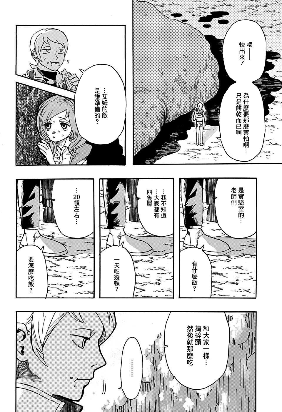 MY LITTLE MARS韩漫全集-短篇无删减无遮挡章节图片 