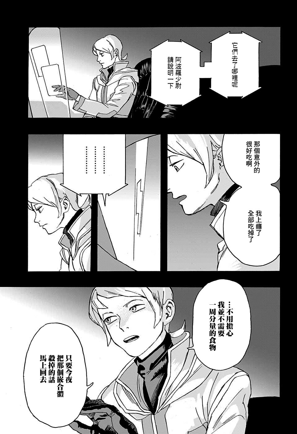 MY LITTLE MARS韩漫全集-短篇无删减无遮挡章节图片 