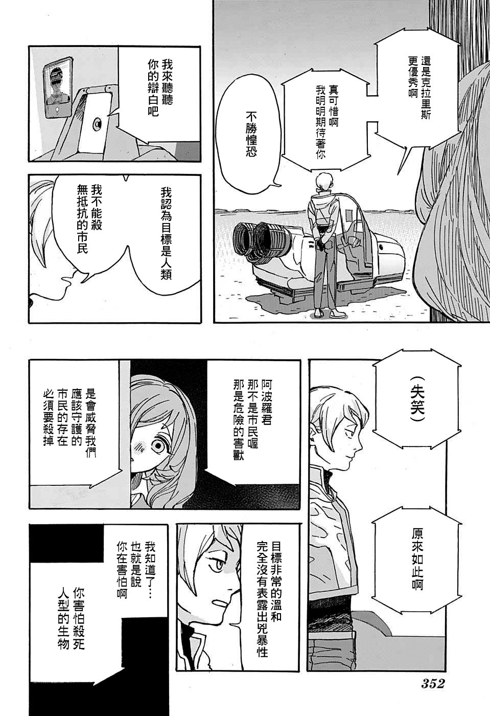MY LITTLE MARS韩漫全集-短篇无删减无遮挡章节图片 