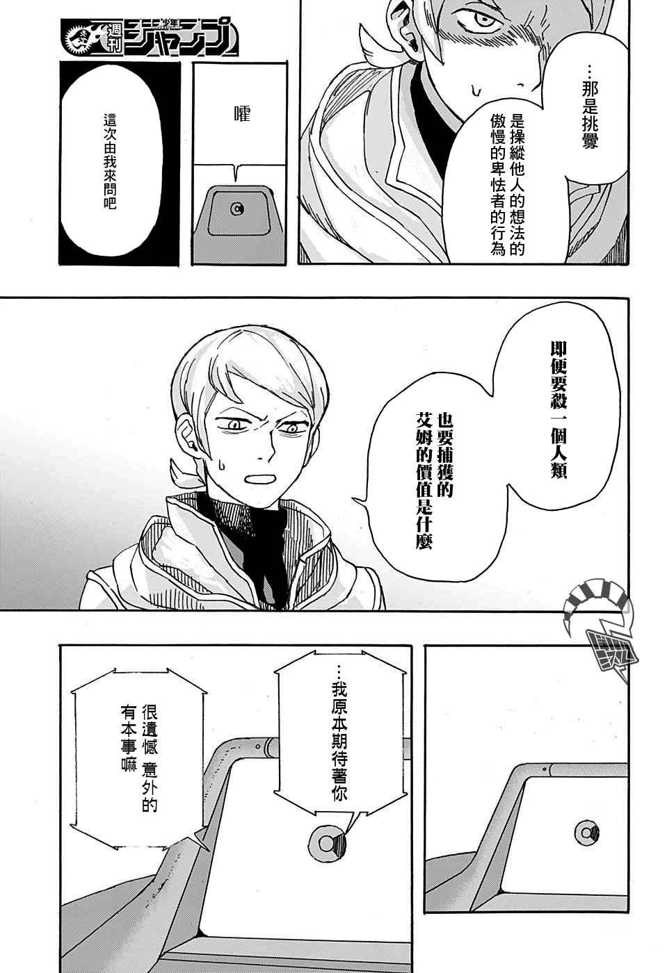 MY LITTLE MARS韩漫全集-短篇无删减无遮挡章节图片 