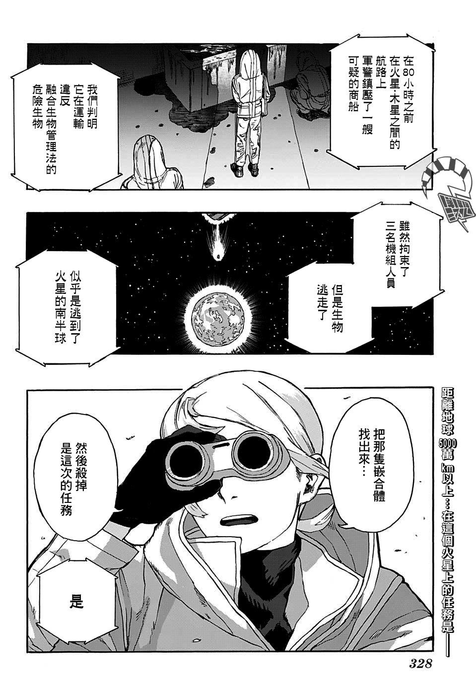 MY LITTLE MARS韩漫全集-短篇无删减无遮挡章节图片 