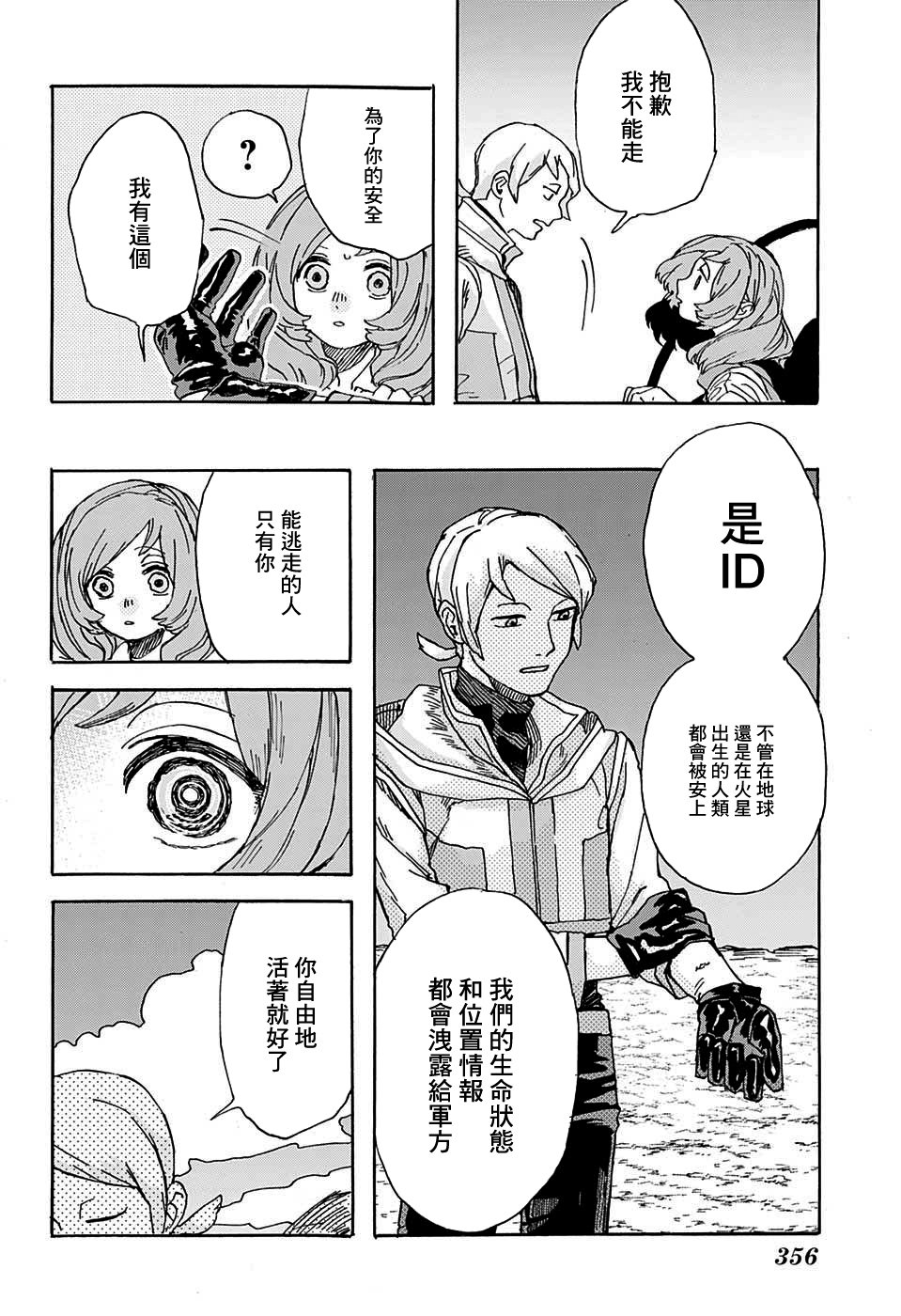 MY LITTLE MARS韩漫全集-短篇无删减无遮挡章节图片 
