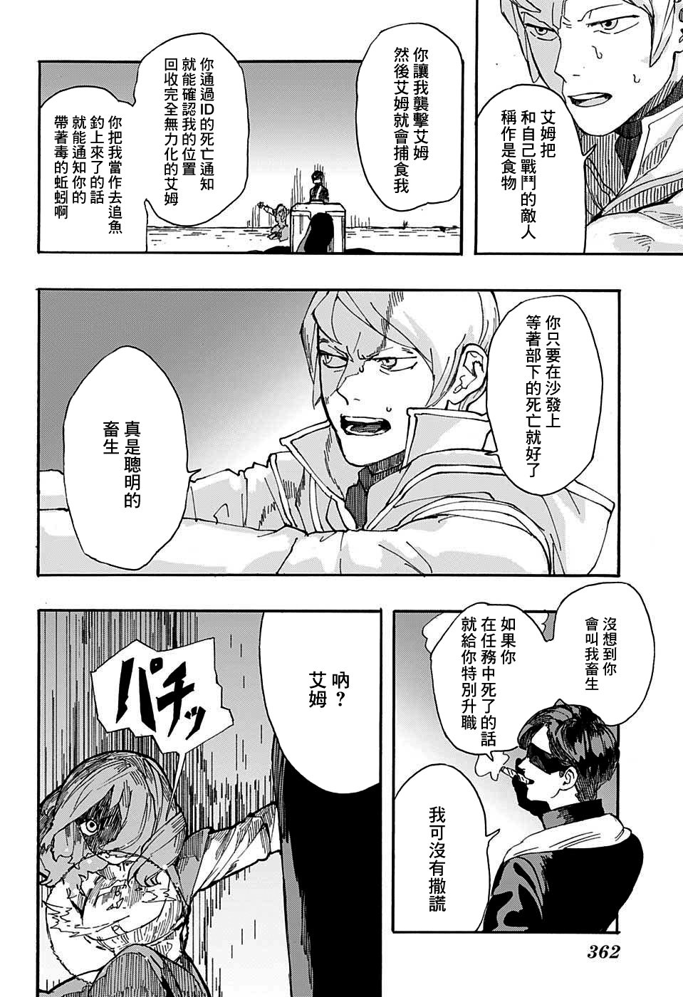 MY LITTLE MARS韩漫全集-短篇无删减无遮挡章节图片 