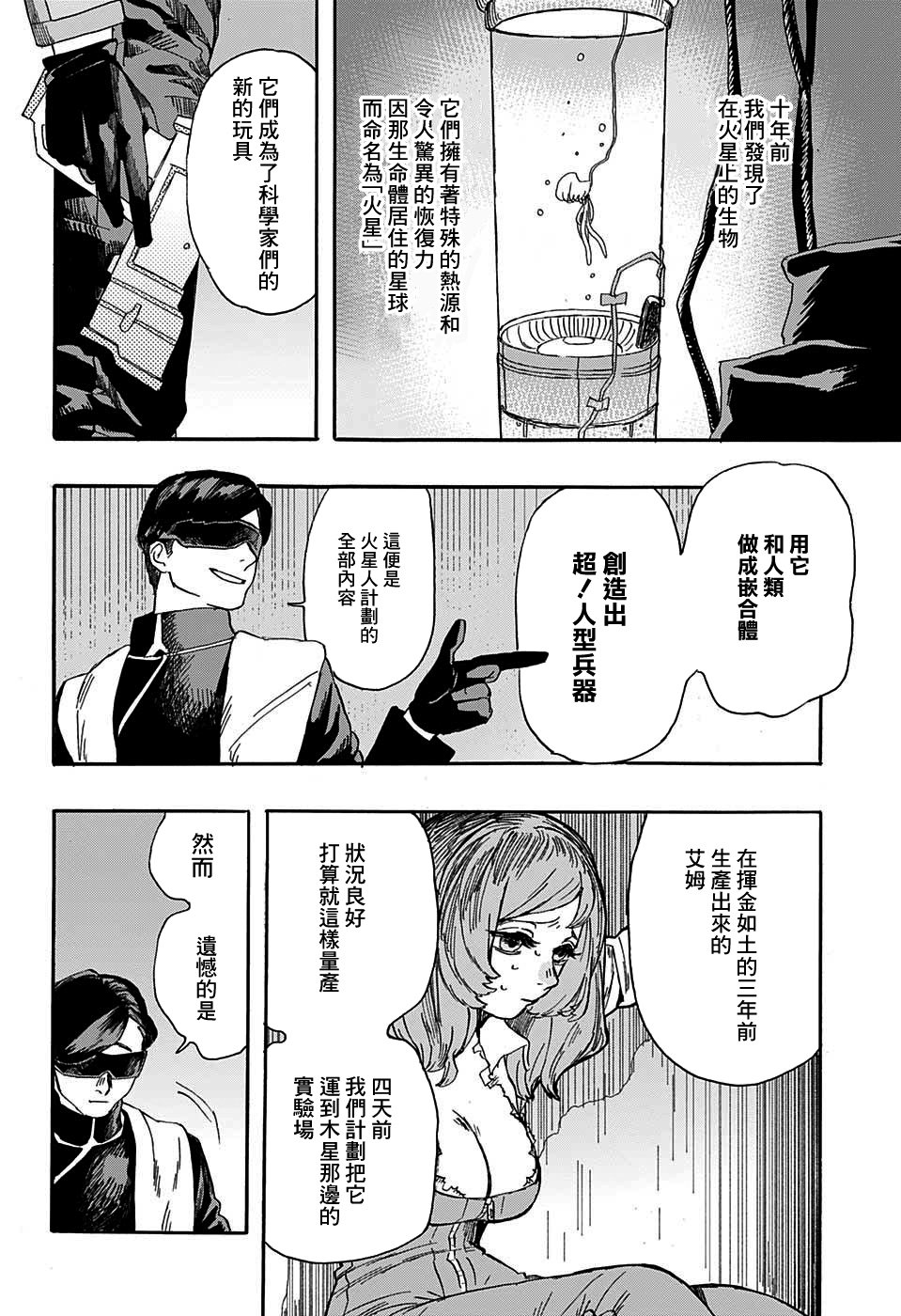 MY LITTLE MARS韩漫全集-短篇无删减无遮挡章节图片 