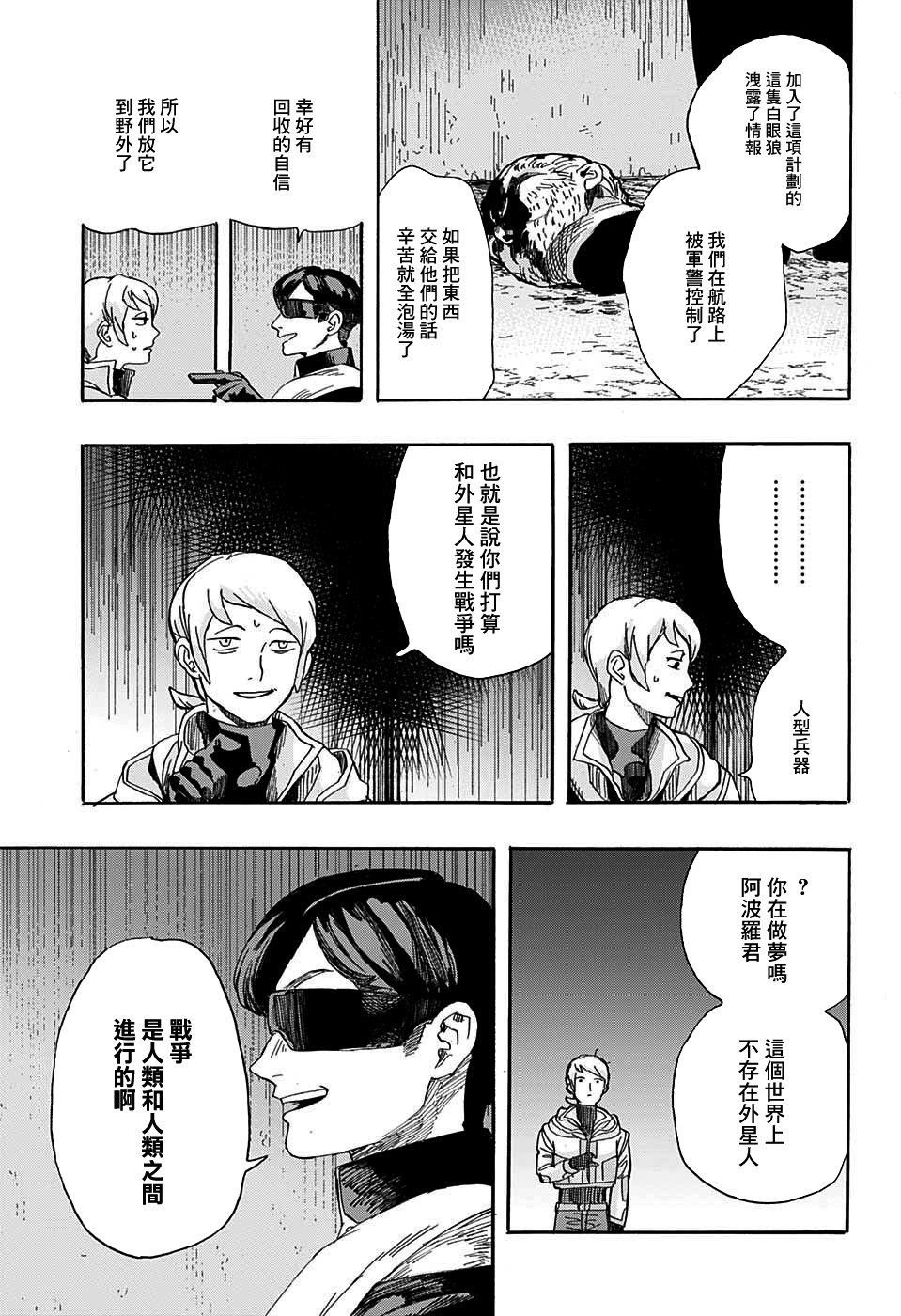MY LITTLE MARS韩漫全集-短篇无删减无遮挡章节图片 