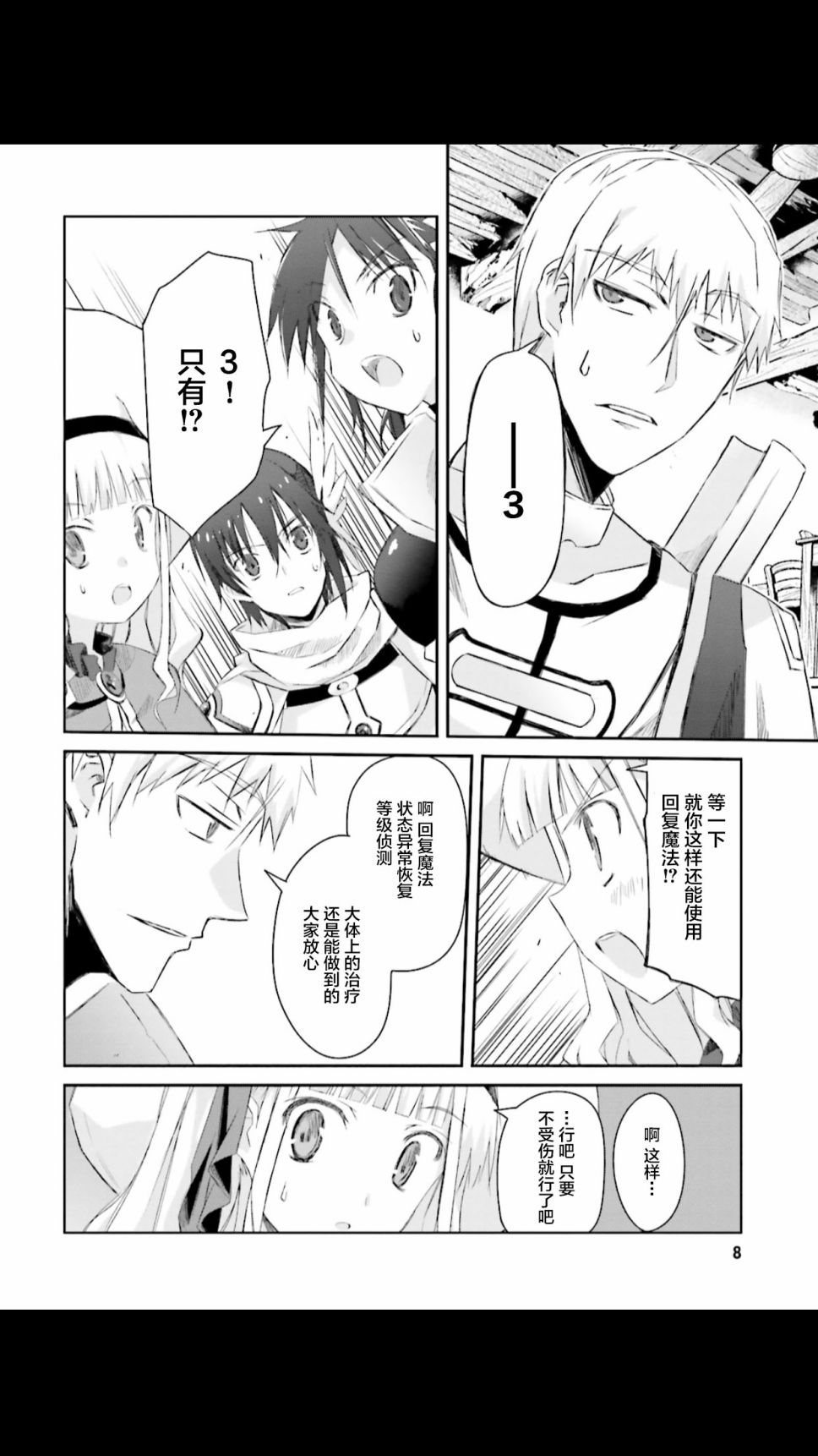 谁都能做到的暗中协助魔王讨伐韩漫全集-第01话无删减无遮挡章节图片 