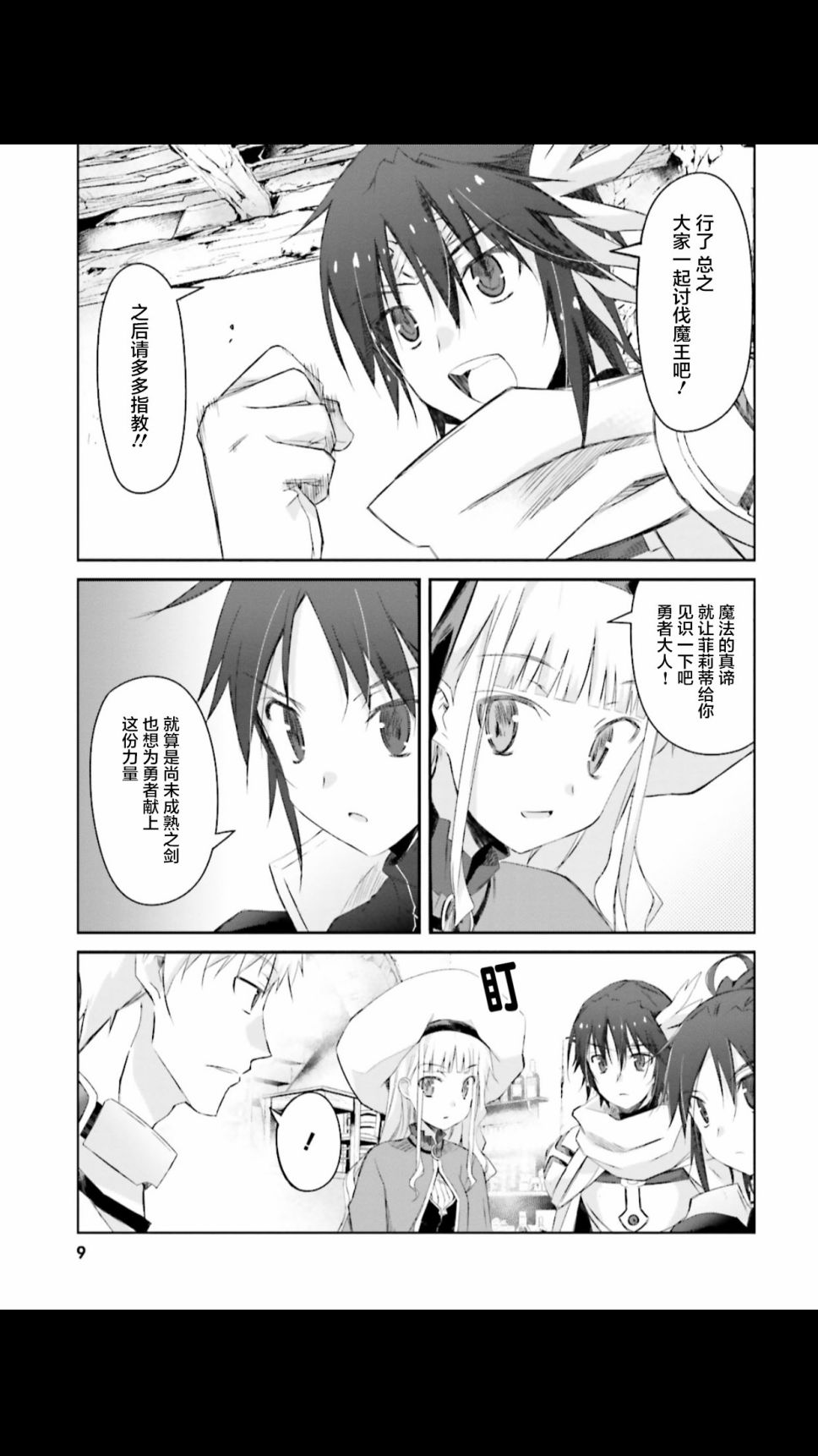 谁都能做到的暗中协助魔王讨伐韩漫全集-第01话无删减无遮挡章节图片 