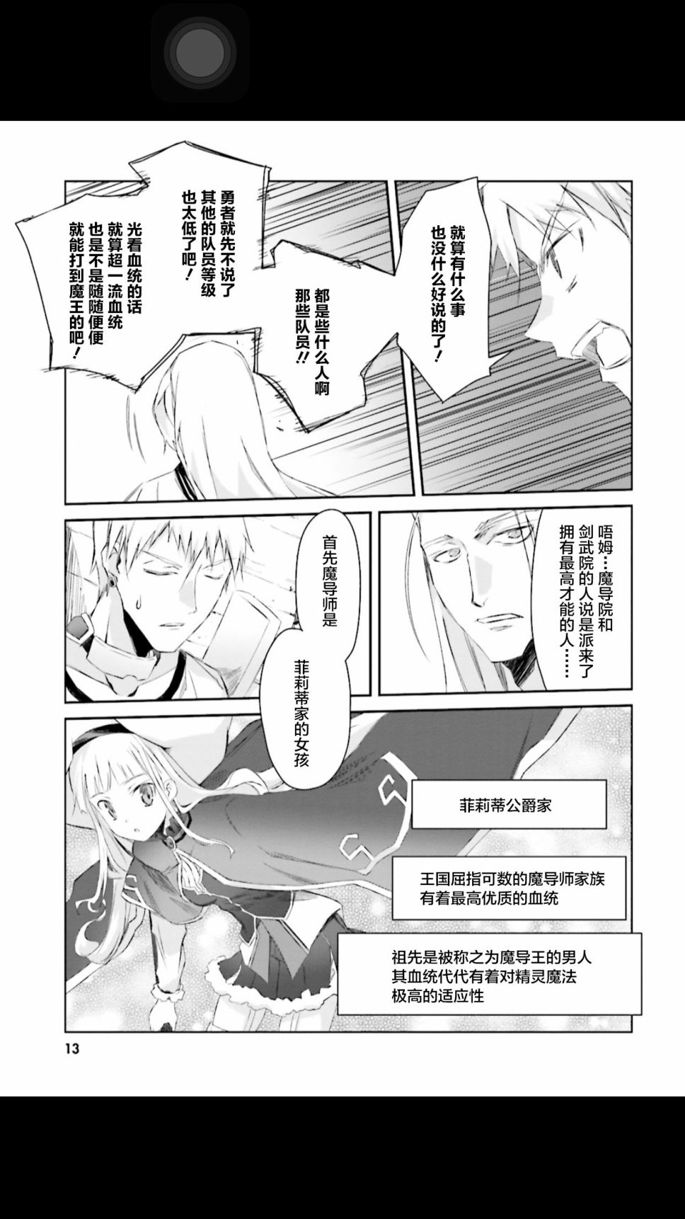 谁都能做到的暗中协助魔王讨伐韩漫全集-第01话无删减无遮挡章节图片 