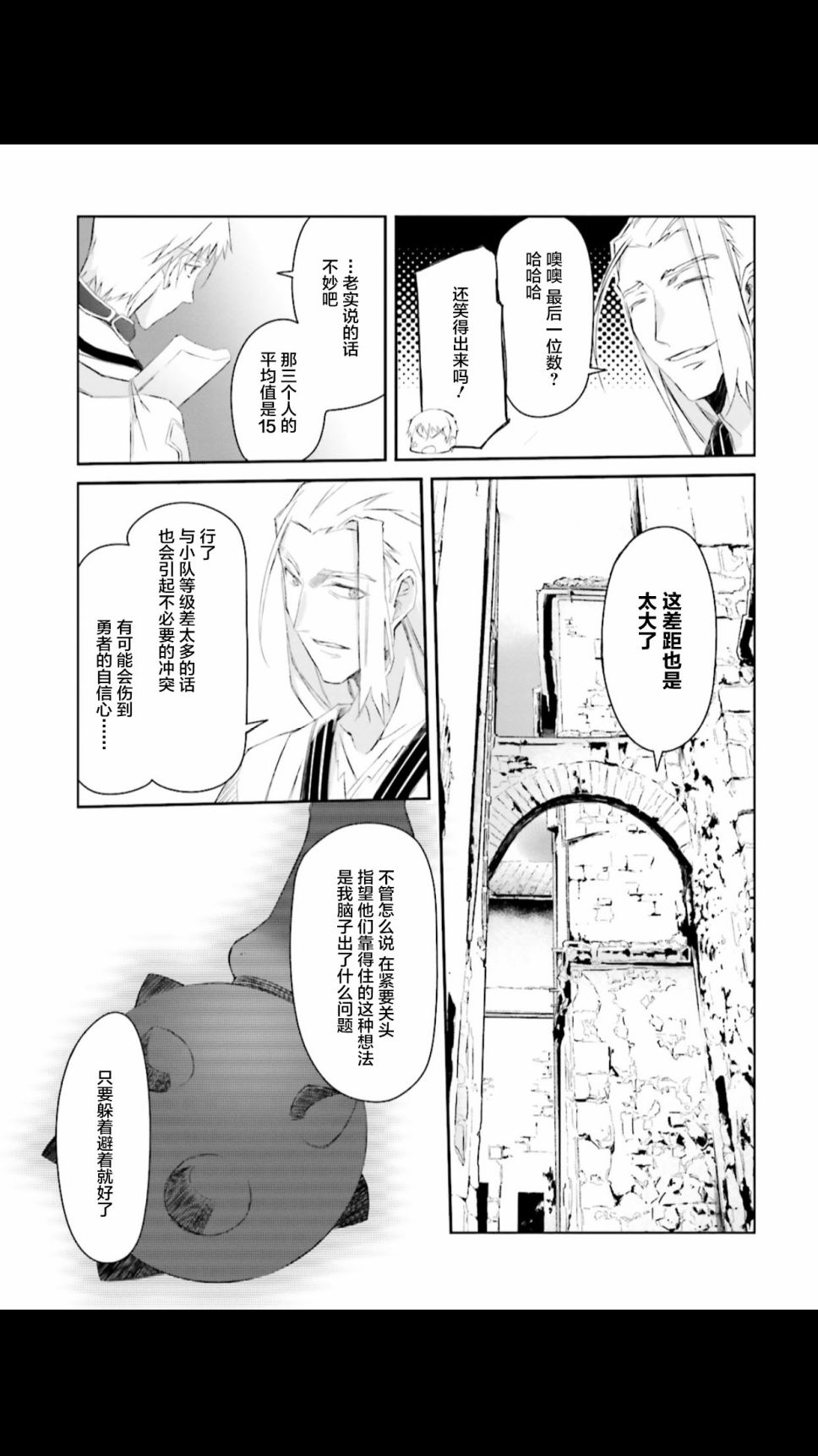 谁都能做到的暗中协助魔王讨伐韩漫全集-第01话无删减无遮挡章节图片 