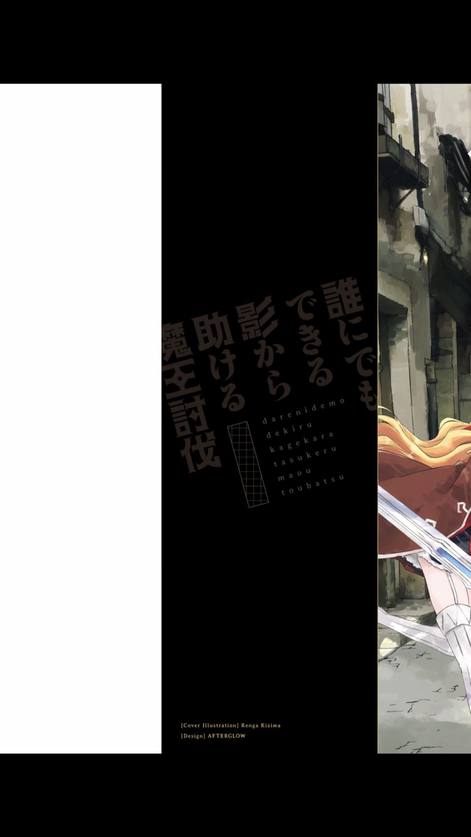 谁都能做到的暗中协助魔王讨伐韩漫全集-第01话无删减无遮挡章节图片 