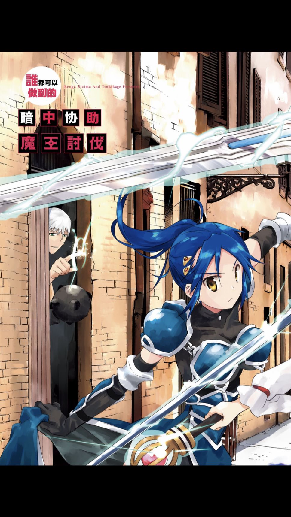 谁都能做到的暗中协助魔王讨伐韩漫全集-第01话无删减无遮挡章节图片 