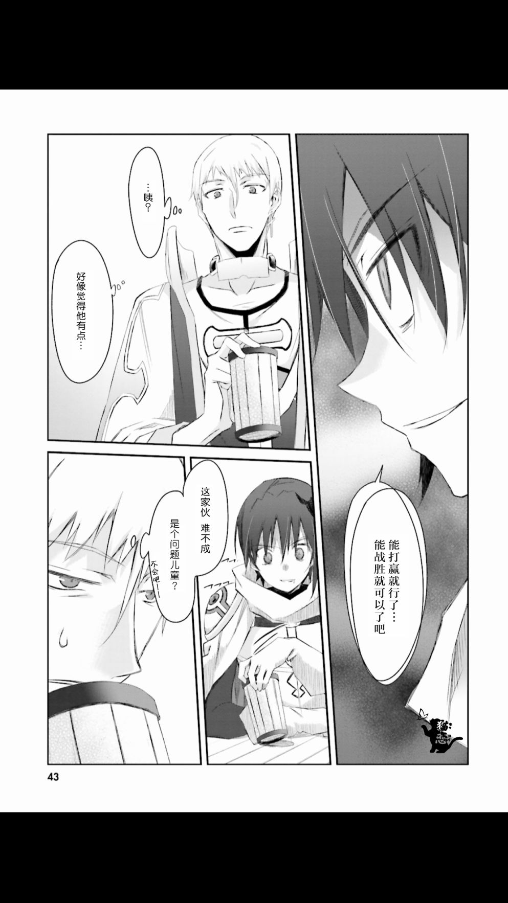 谁都能做到的暗中协助魔王讨伐韩漫全集-第02话无删减无遮挡章节图片 