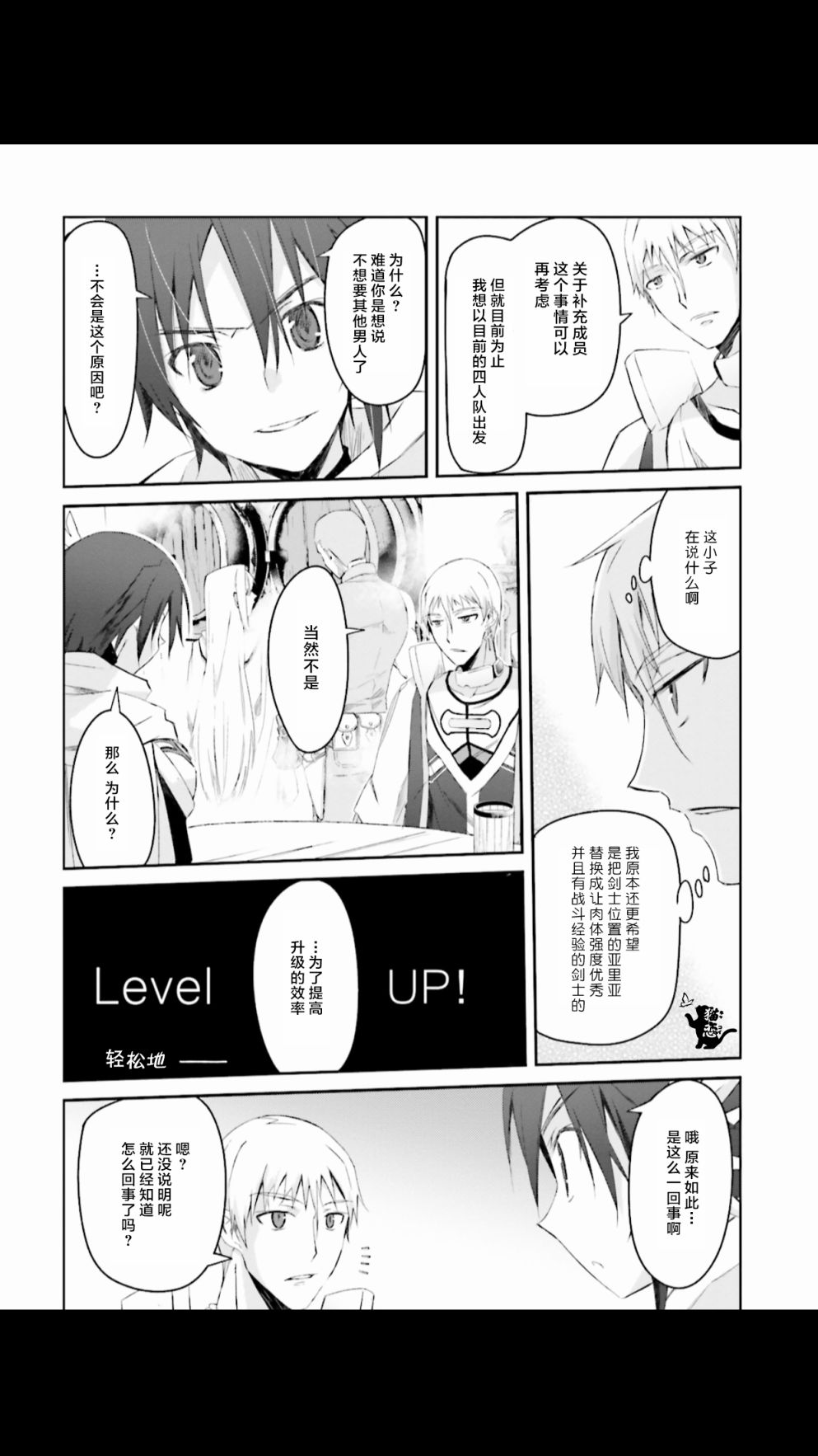 谁都能做到的暗中协助魔王讨伐韩漫全集-第02话无删减无遮挡章节图片 